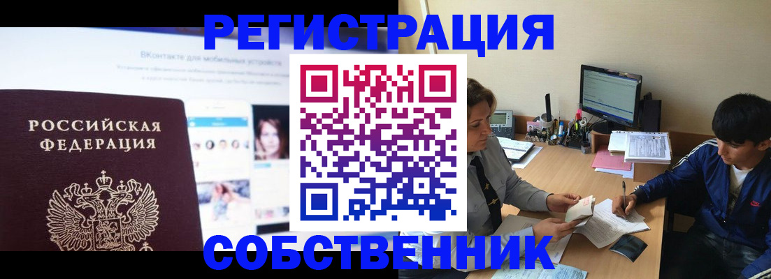 прописка законно в Пятигорске