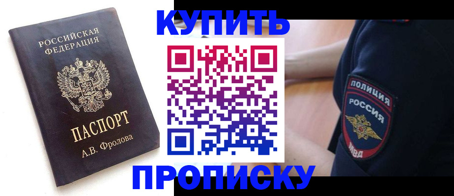 прописка для школы в Пятигорске